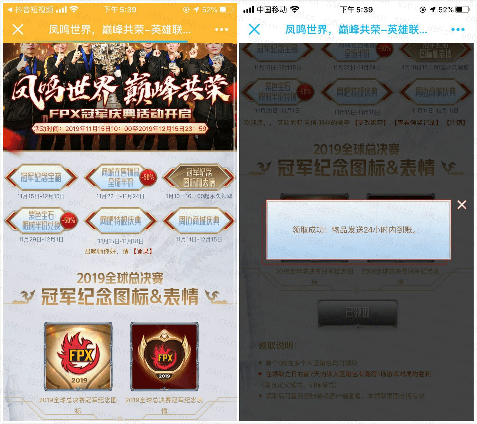 LOL领FPX冠军纪念头像表情