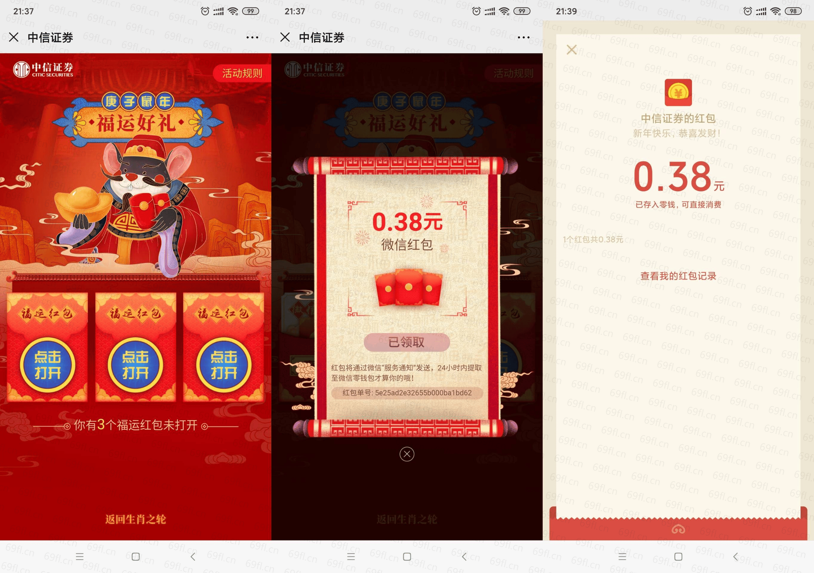 中信证券福运好礼抽随机红包