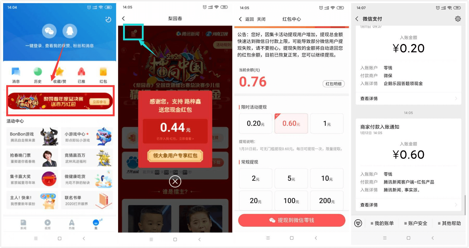 腾讯新闻老用户领随机微信红包