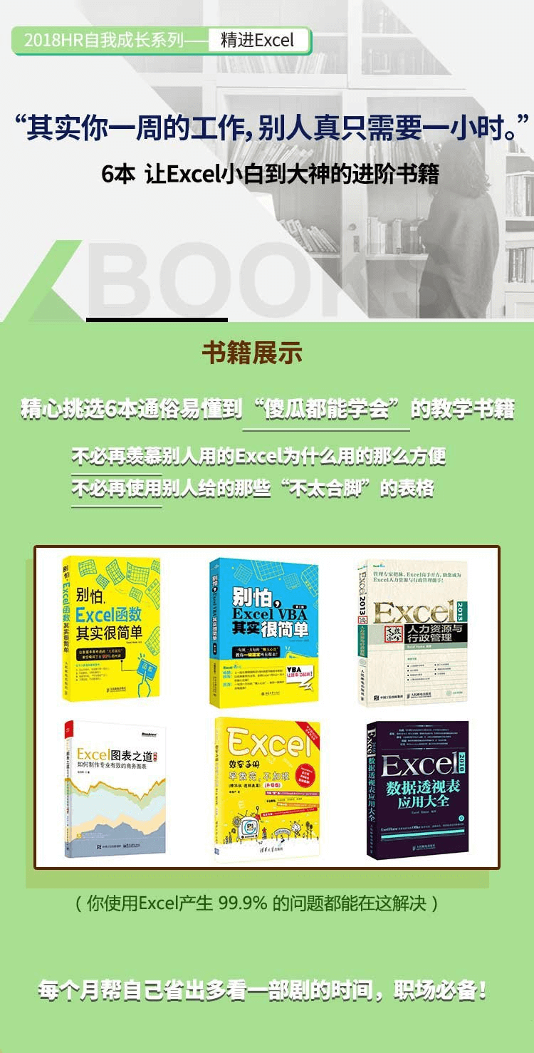 6 本 Excel 电子书 让你从小白变大神