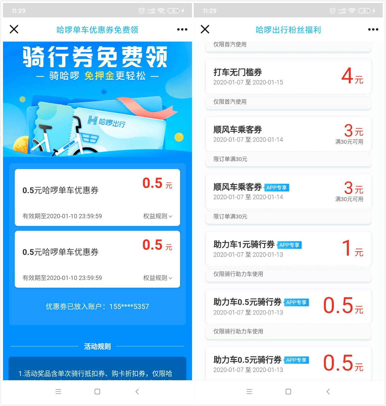 哈啰出行领取单车助力车打车券