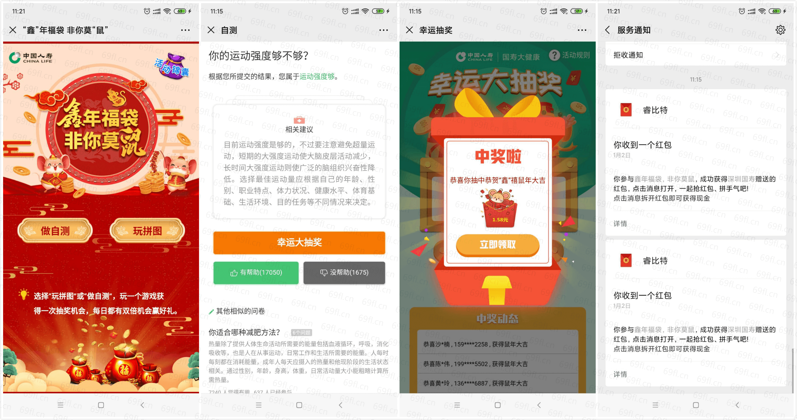 深圳国寿自测拼图抽1元红包