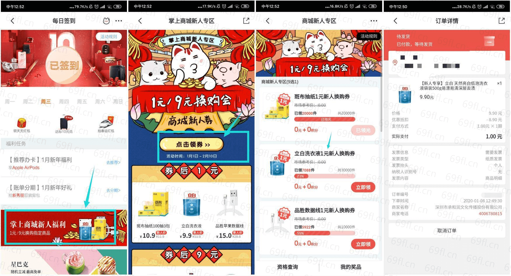 掌上生活老用户1元500g洗衣液
