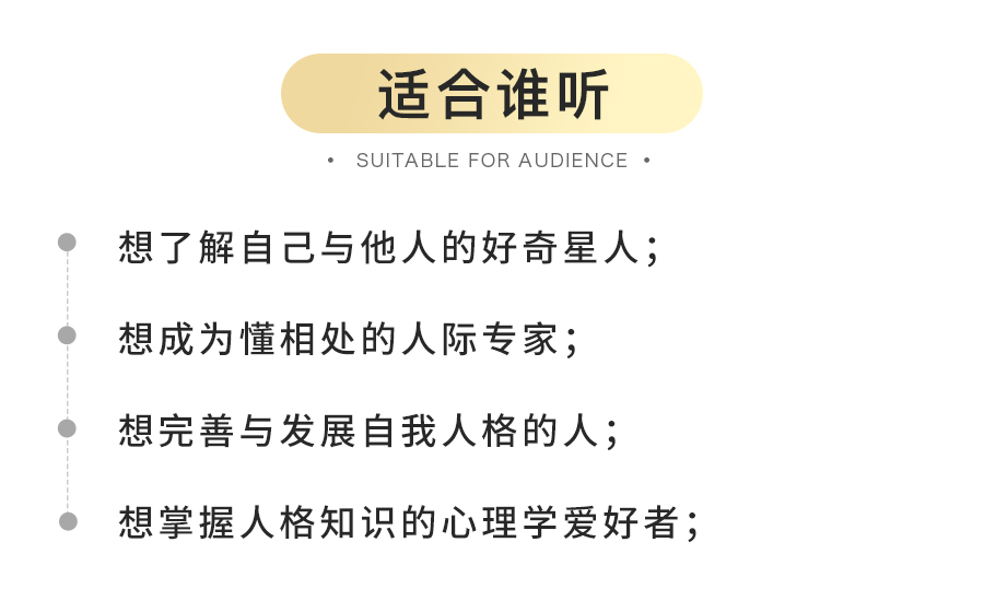 实用人格手册：读懂自己与他人-5