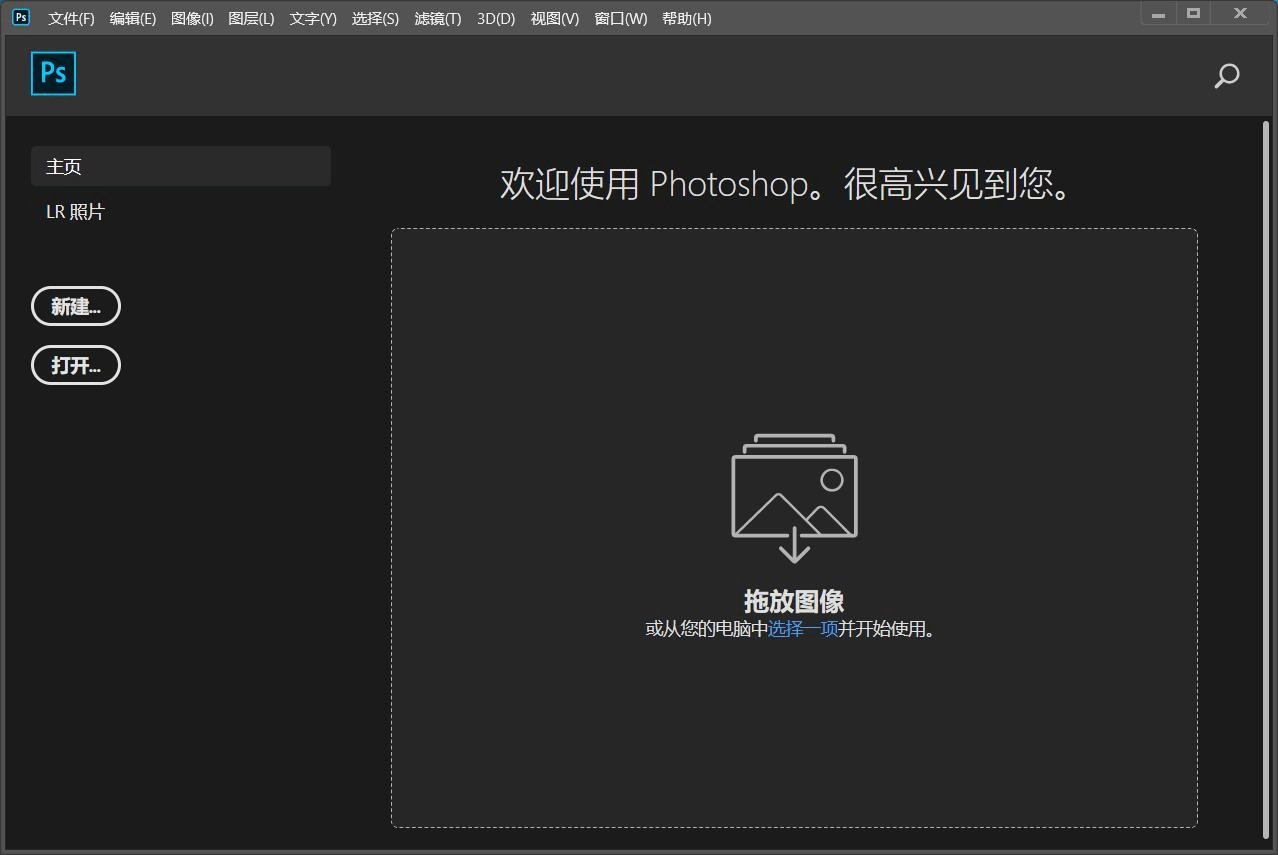 PhotoShop 2020 精简版