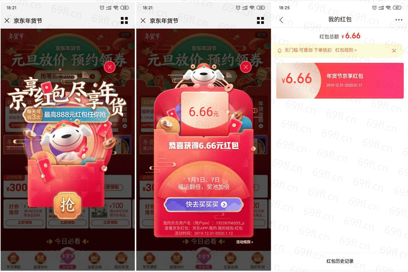 京东年货节每天抽无门槛红包