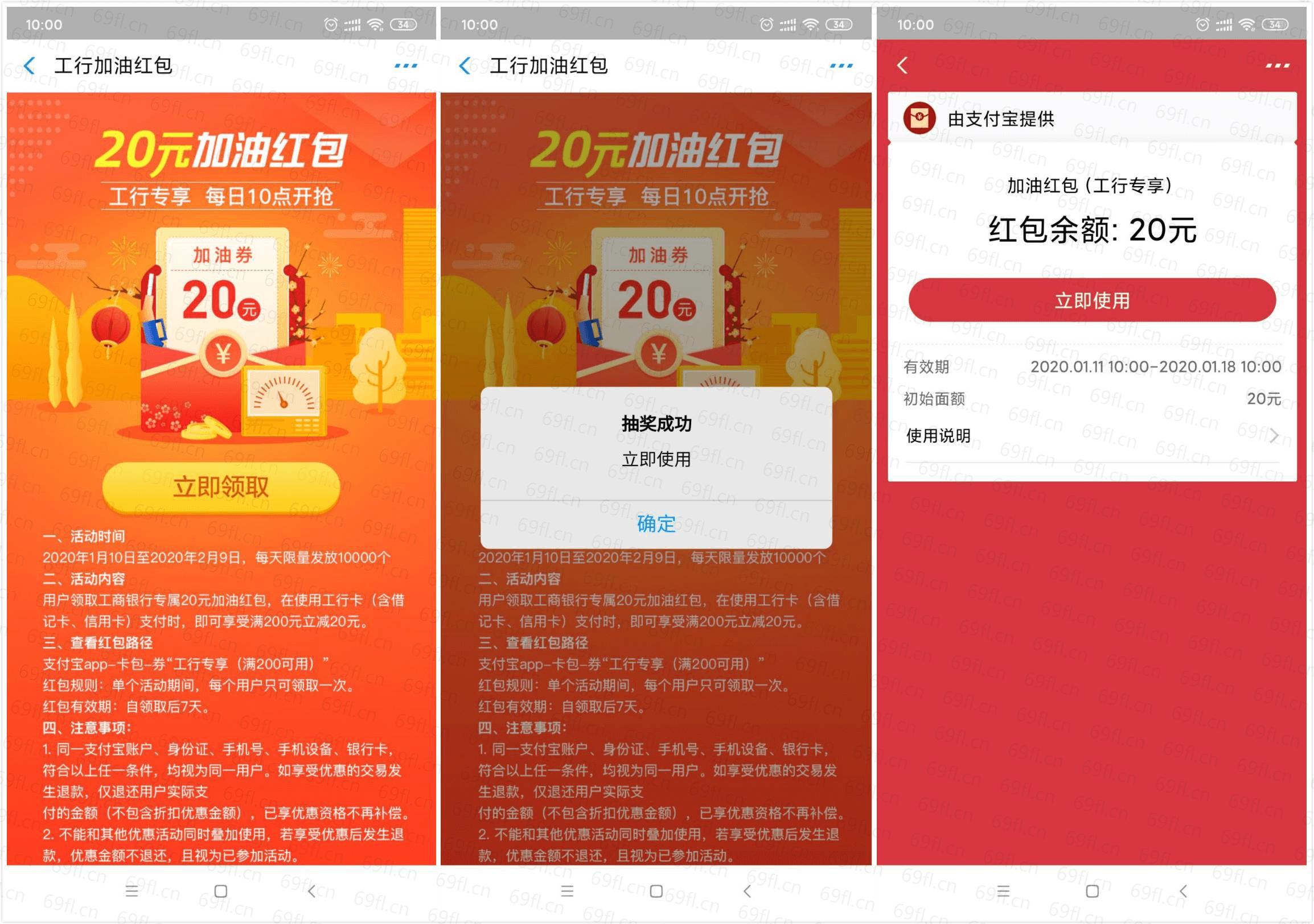 支付宝工行卡领200-20加油红包