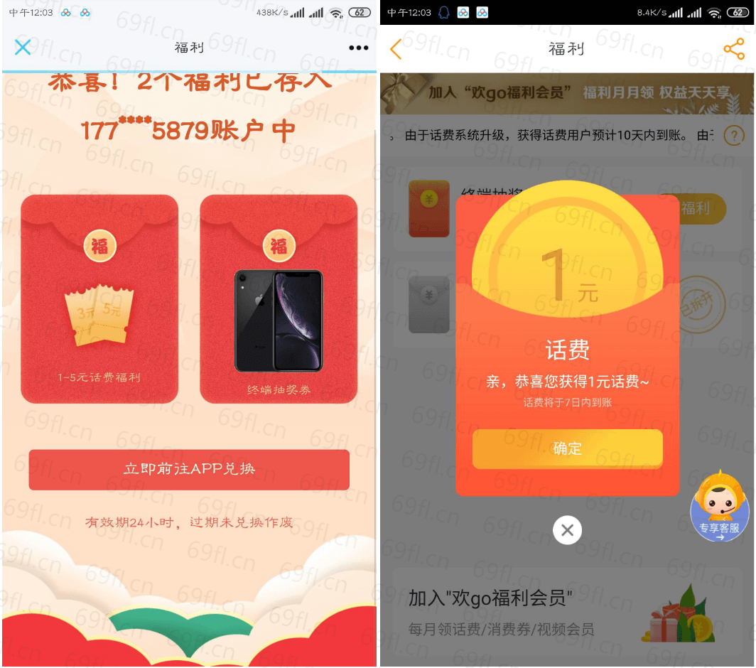 电信福利包免费领取1元话费
