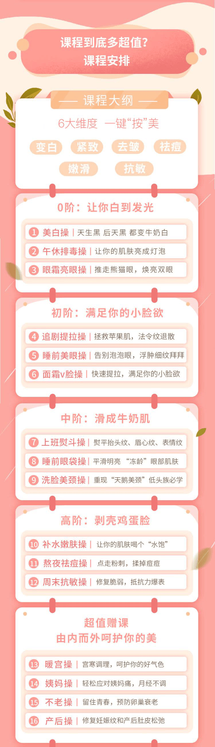 双手按出嫩白肌 懒人护肤操