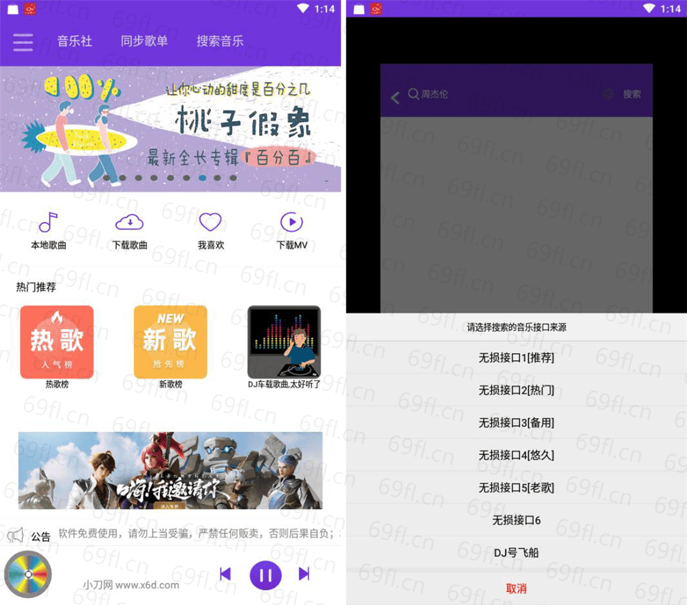 魔音II v1.1 音乐免费下载