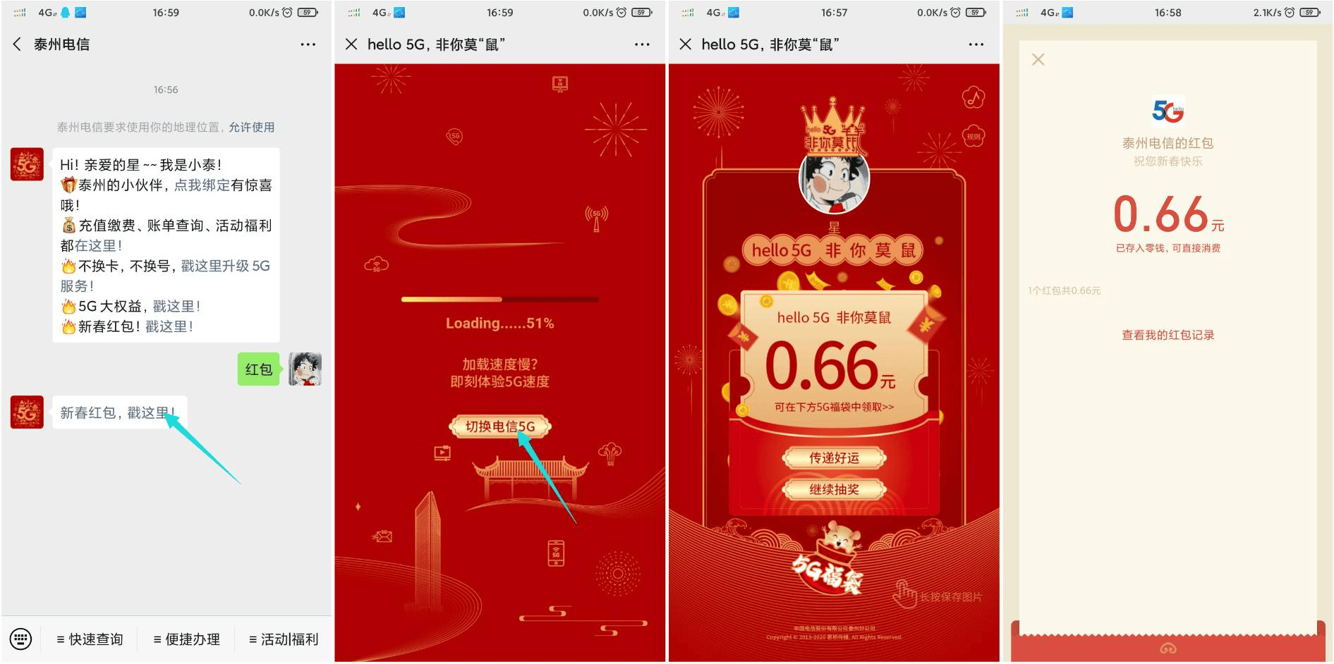 微信关注泰州电信抽随机红包