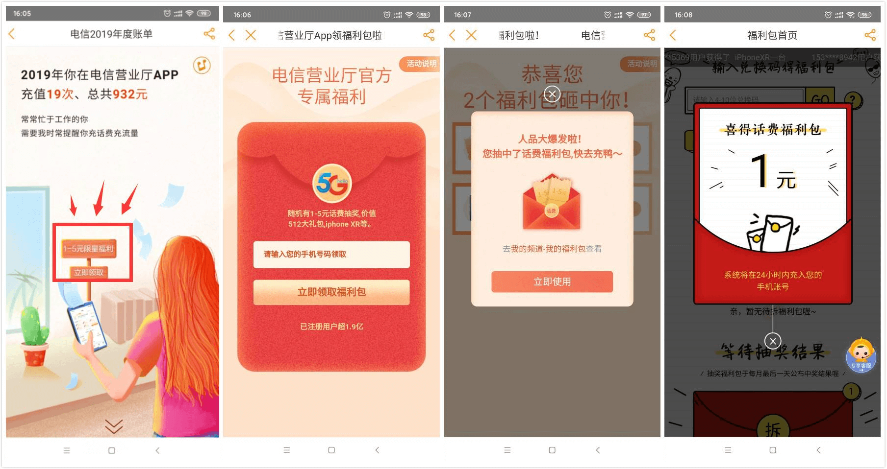 电信年度账单领1~5元话费