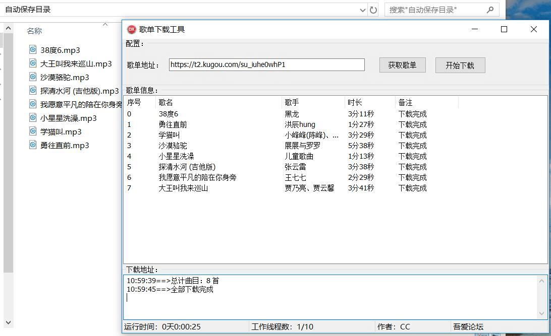 酷狗音乐歌单批量下载器
