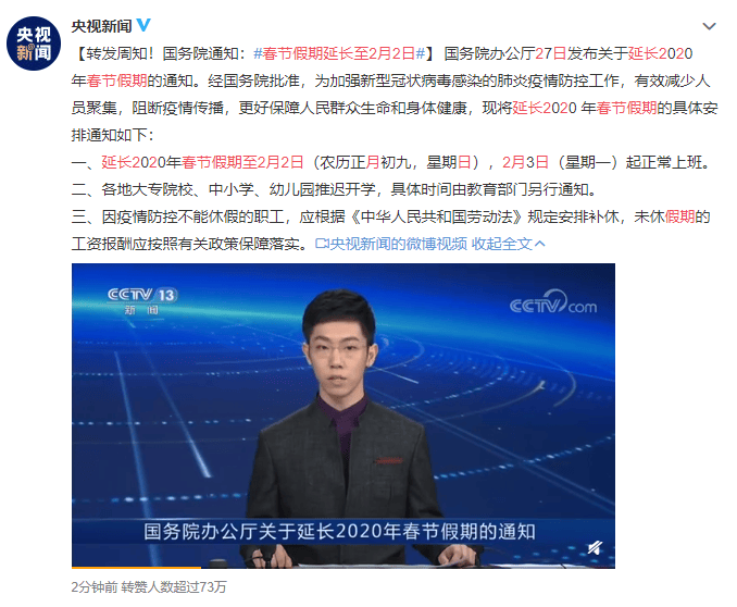 春节假期延长至2月2日