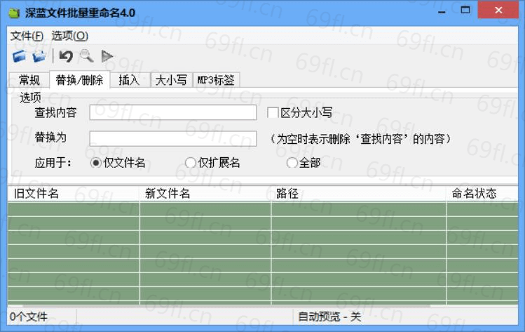 批量文件重命名删除替换插入