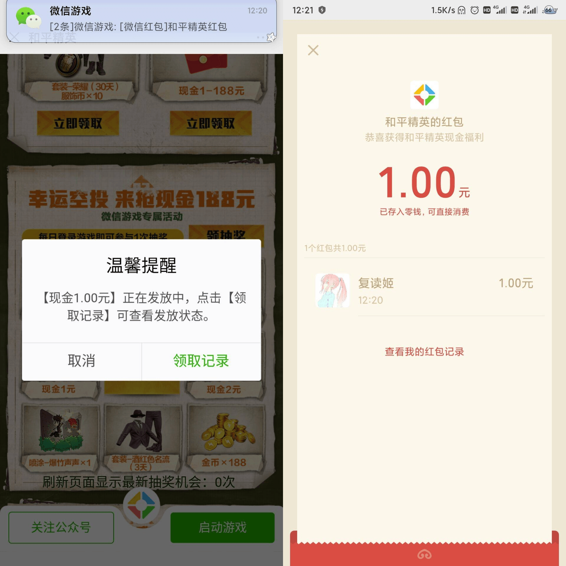 和平精英登录游戏抽红包