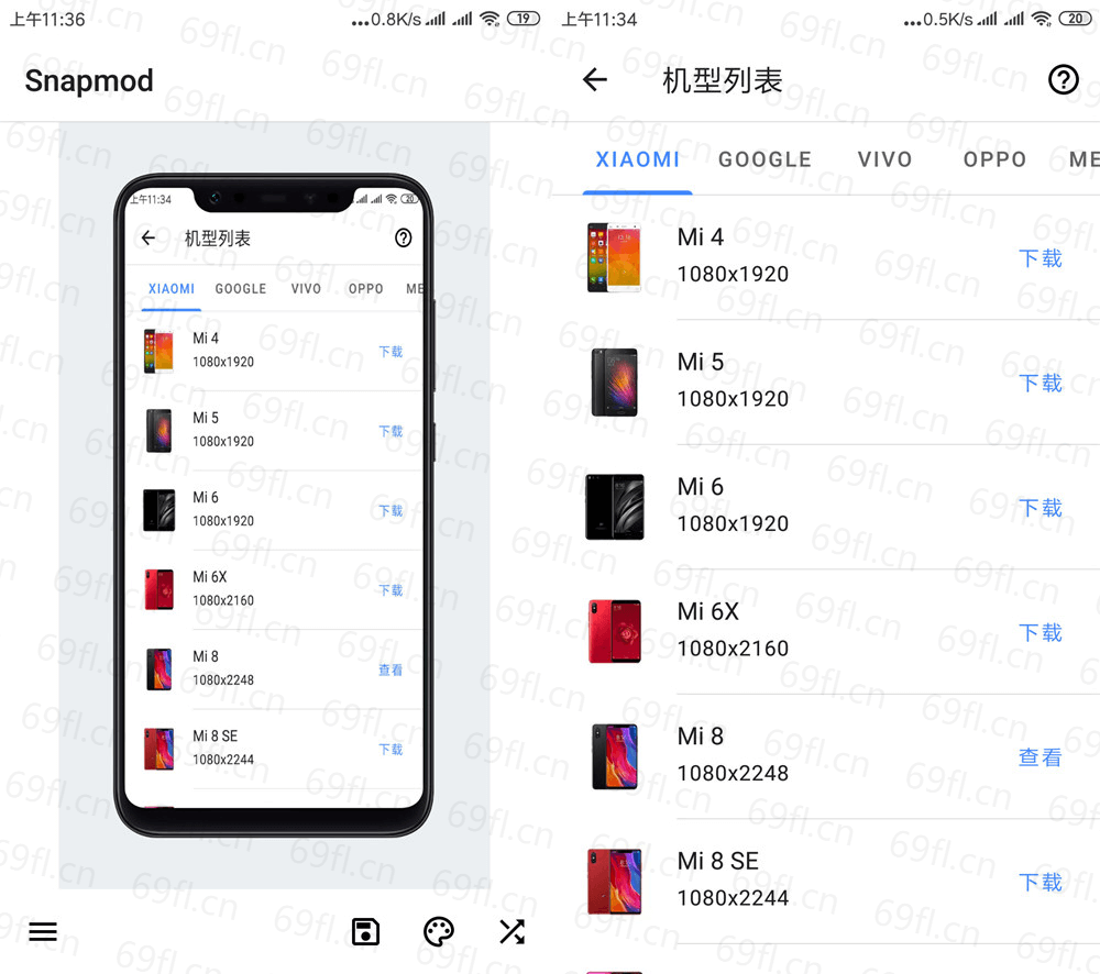 安卓带壳截图v1.5.9 大量机型