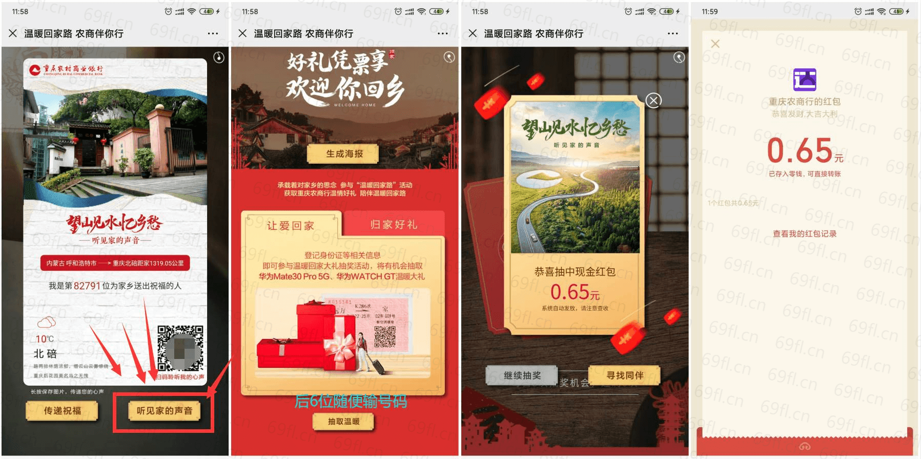 重庆农商温暖回家路抽两个红包