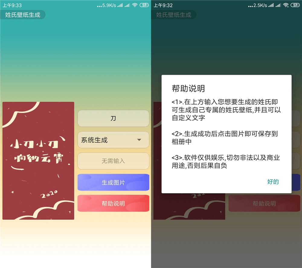 生成抖音很火的姓氏壁纸安卓App