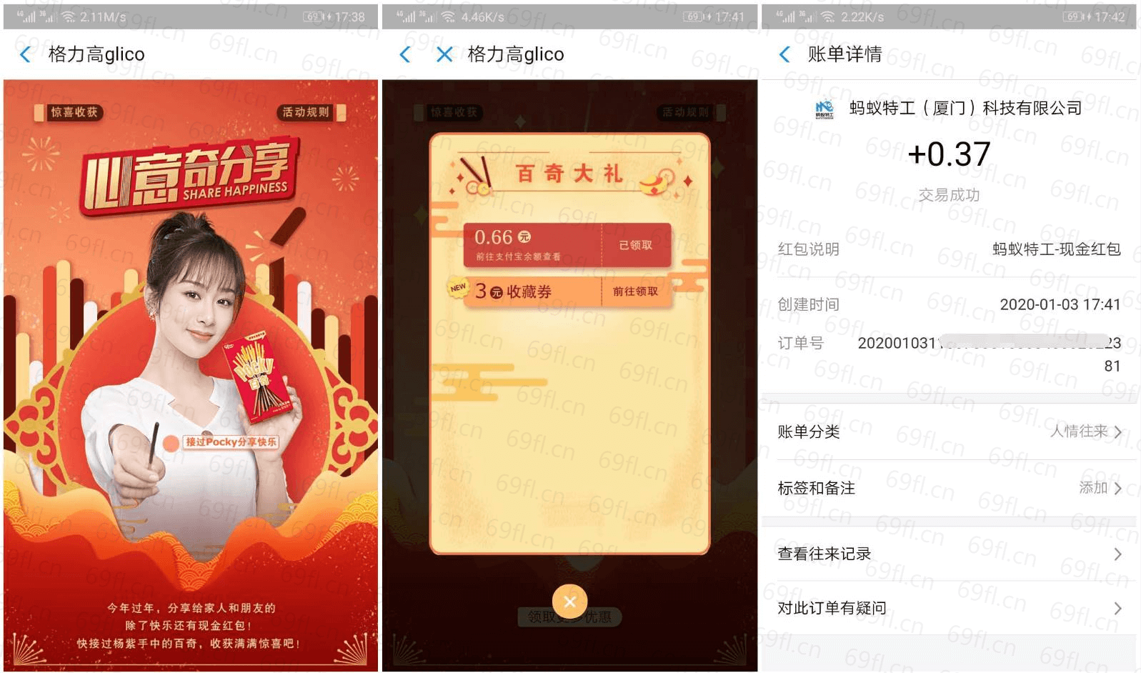格力奇分享抽随机支付宝红包