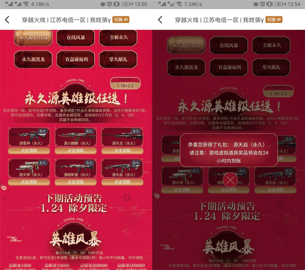 玩一把CF任选永久英雄武器