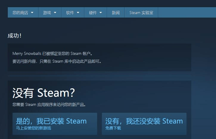 Steam 限时免费领欢乐雪球