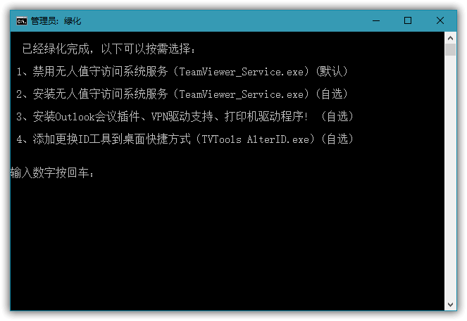TeamViewer 15.2.2756绿色版-2