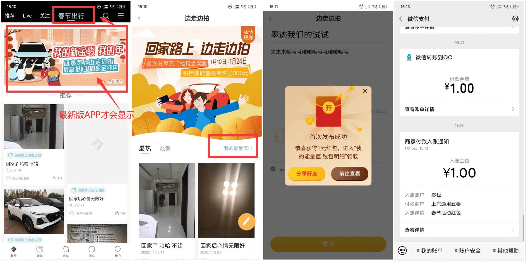 宝骏汽车春节出行发帖领1元红包
