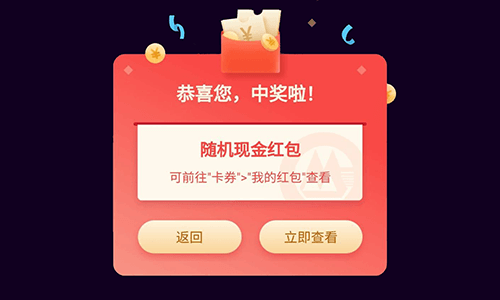 招商银行老用户年终奖领红包