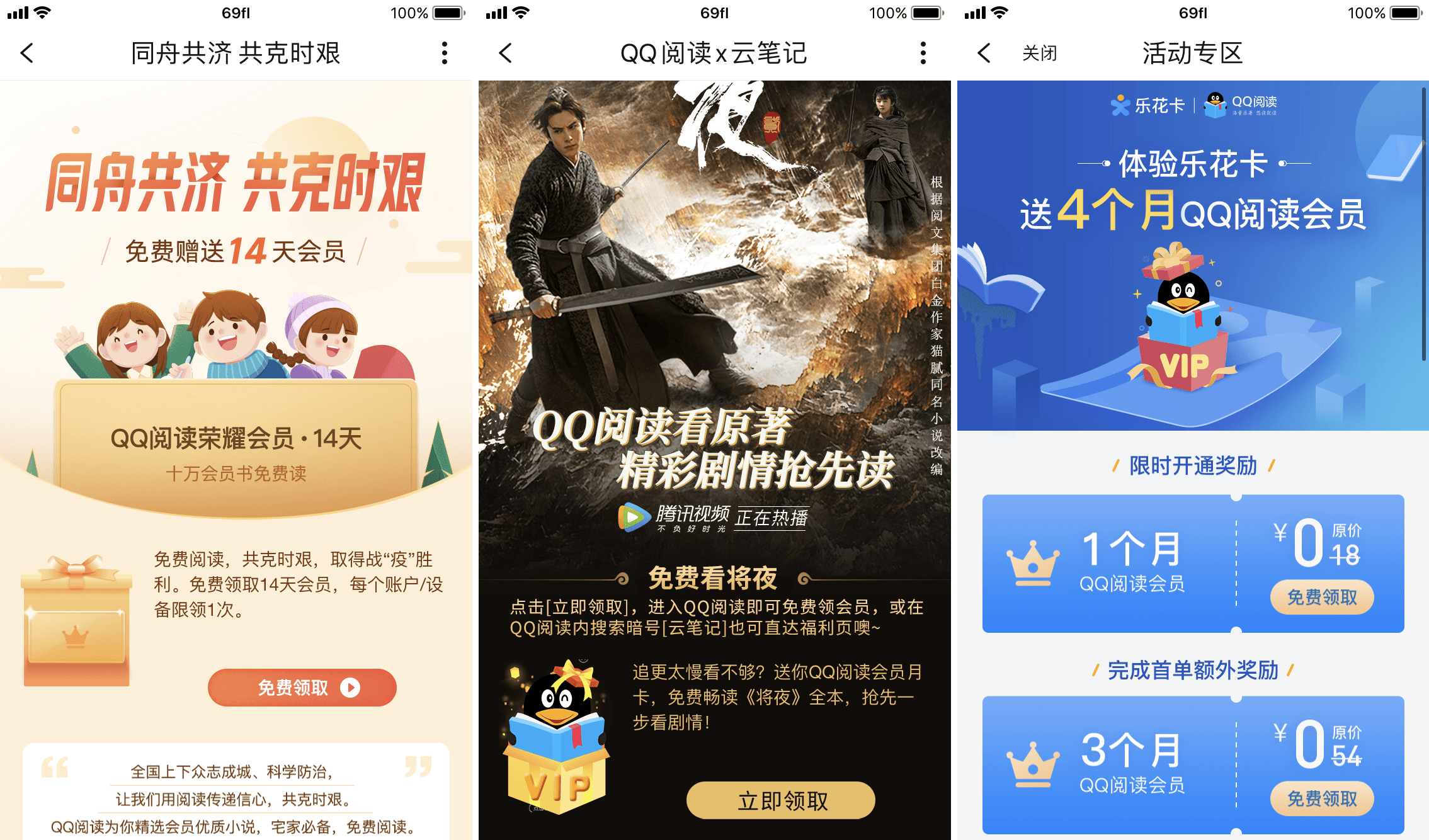 QQ阅读免费领45天荣耀会员