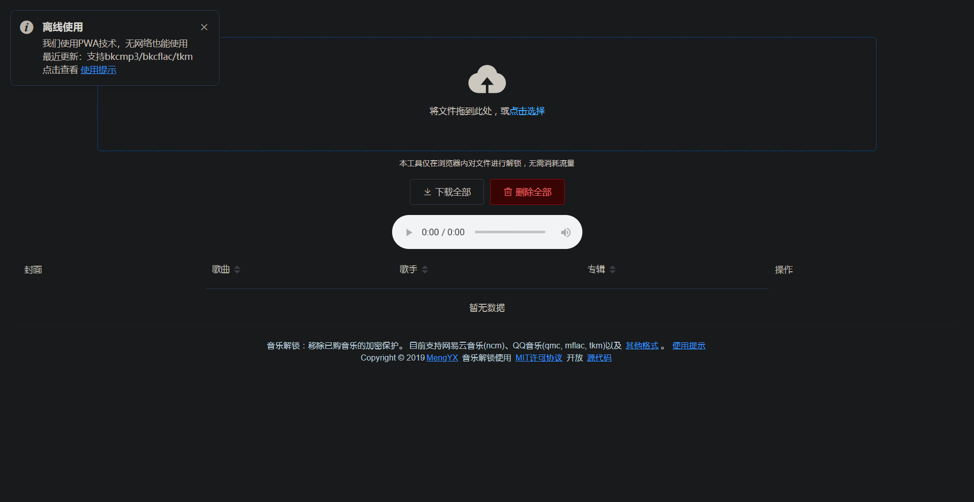 QQ音乐网易云音乐特有格式解锁