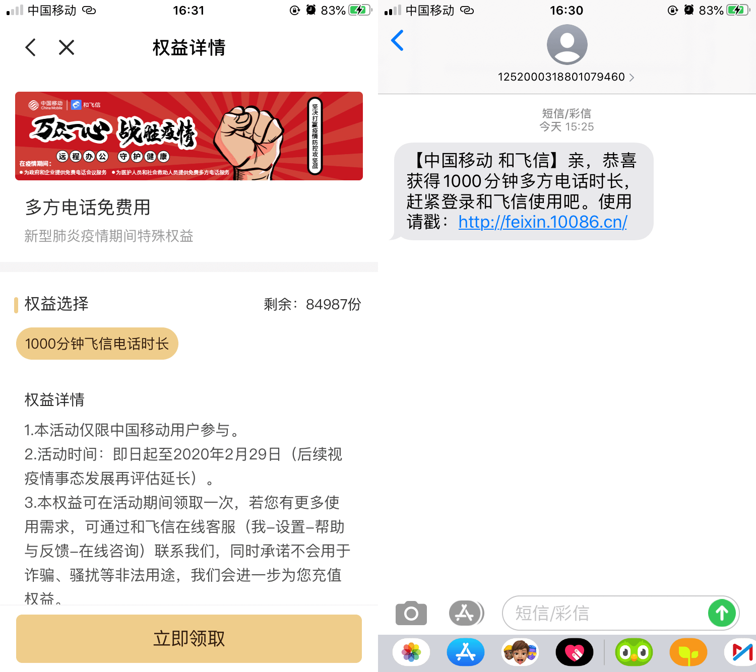 中国移动和飞信1000分钟电话时长