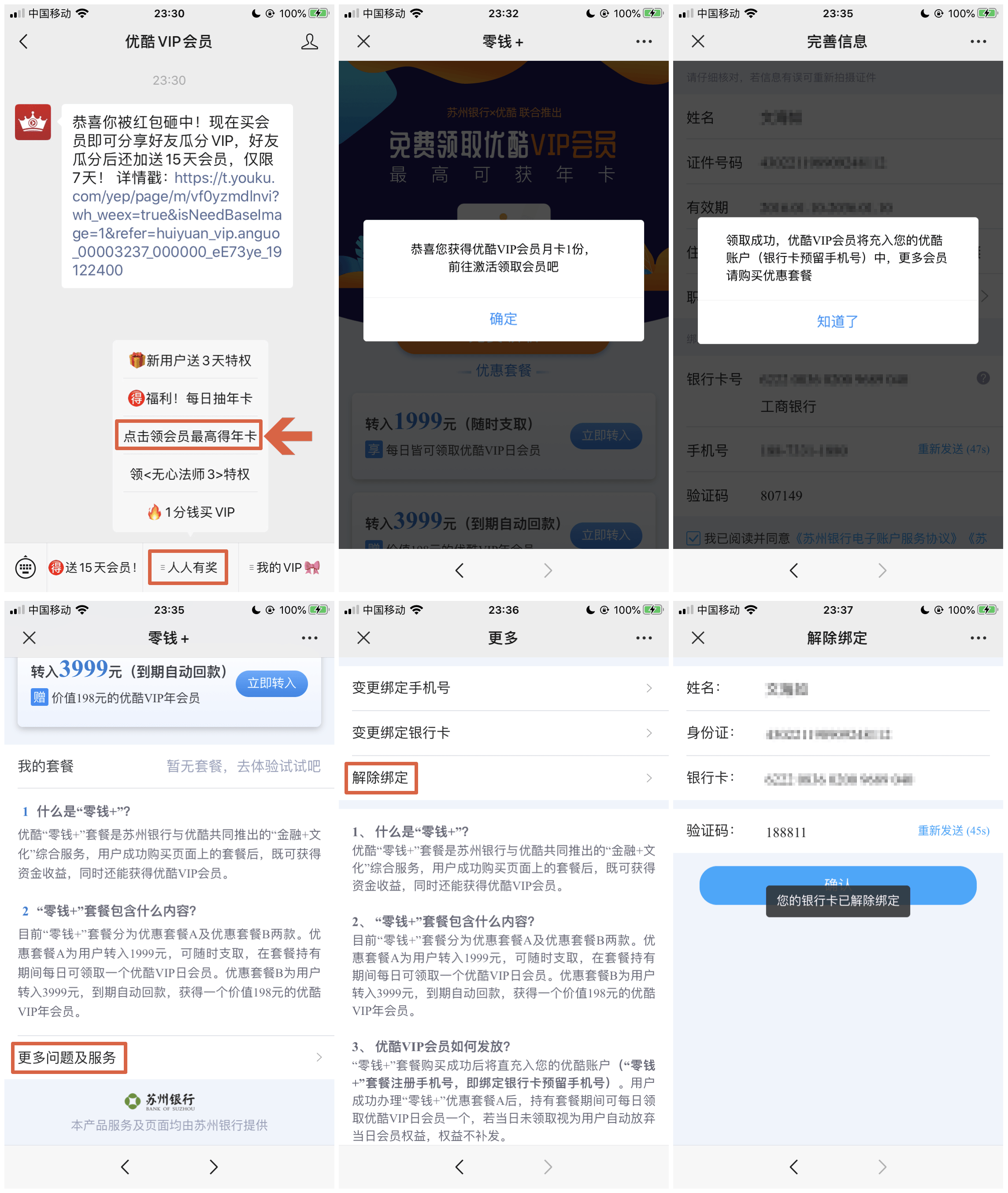 优酷开户免费领取1个月会员