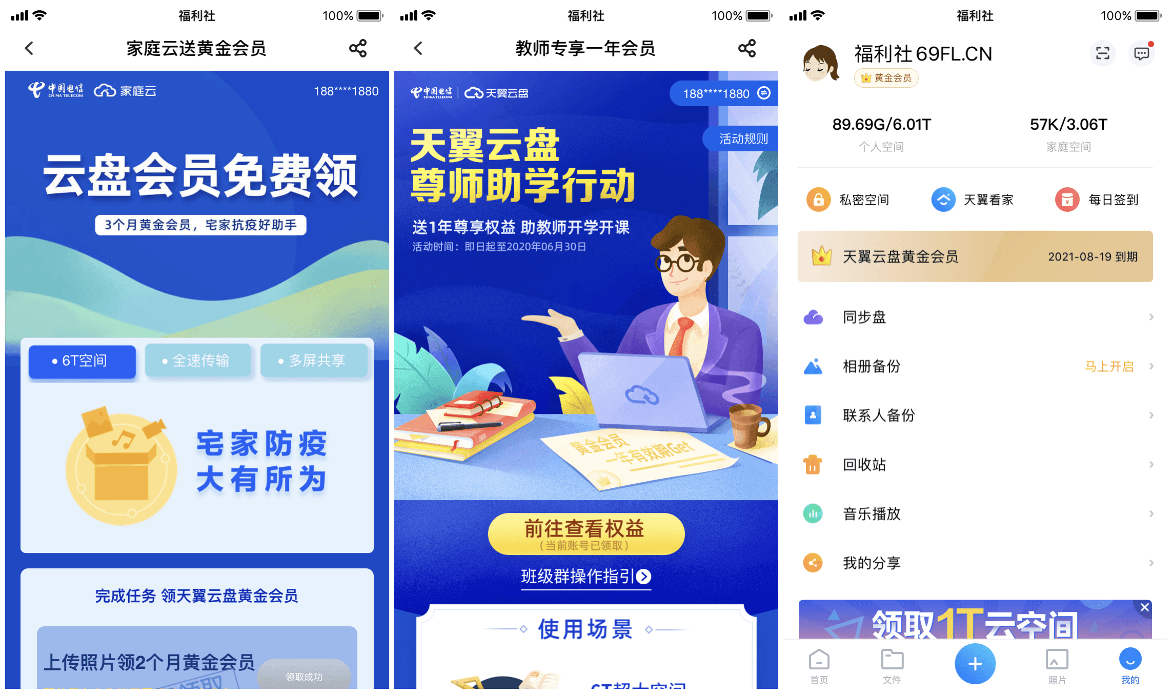 助学行动领15个月天翼网盘会员