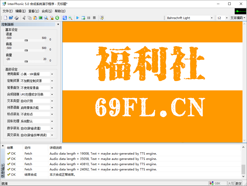 科大讯飞语音合成系统v5.0