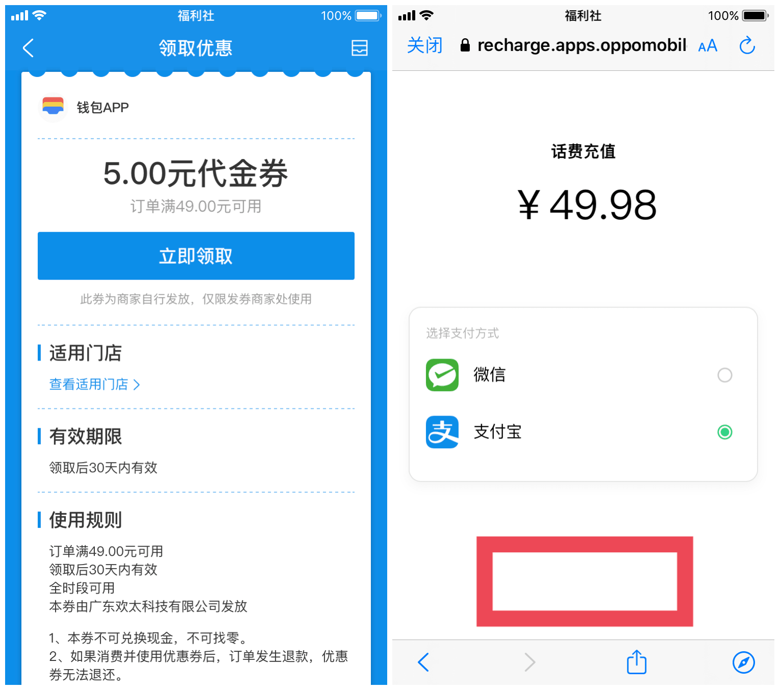 支付宝45充值50元三网话费