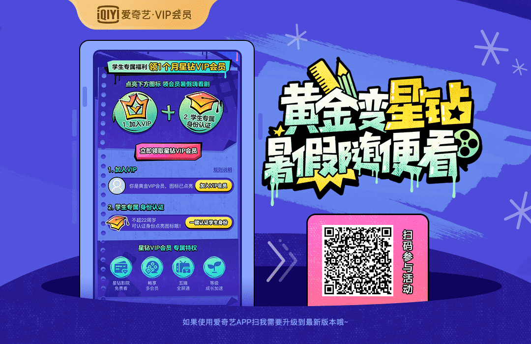 爱奇艺会员领取1月星钻会员