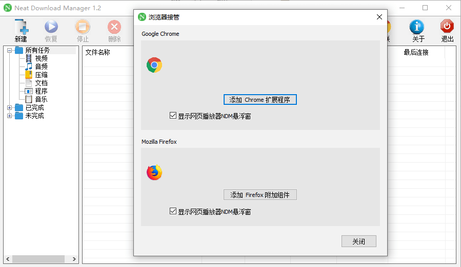 Neat Download Manager - 免费多线程下载工具