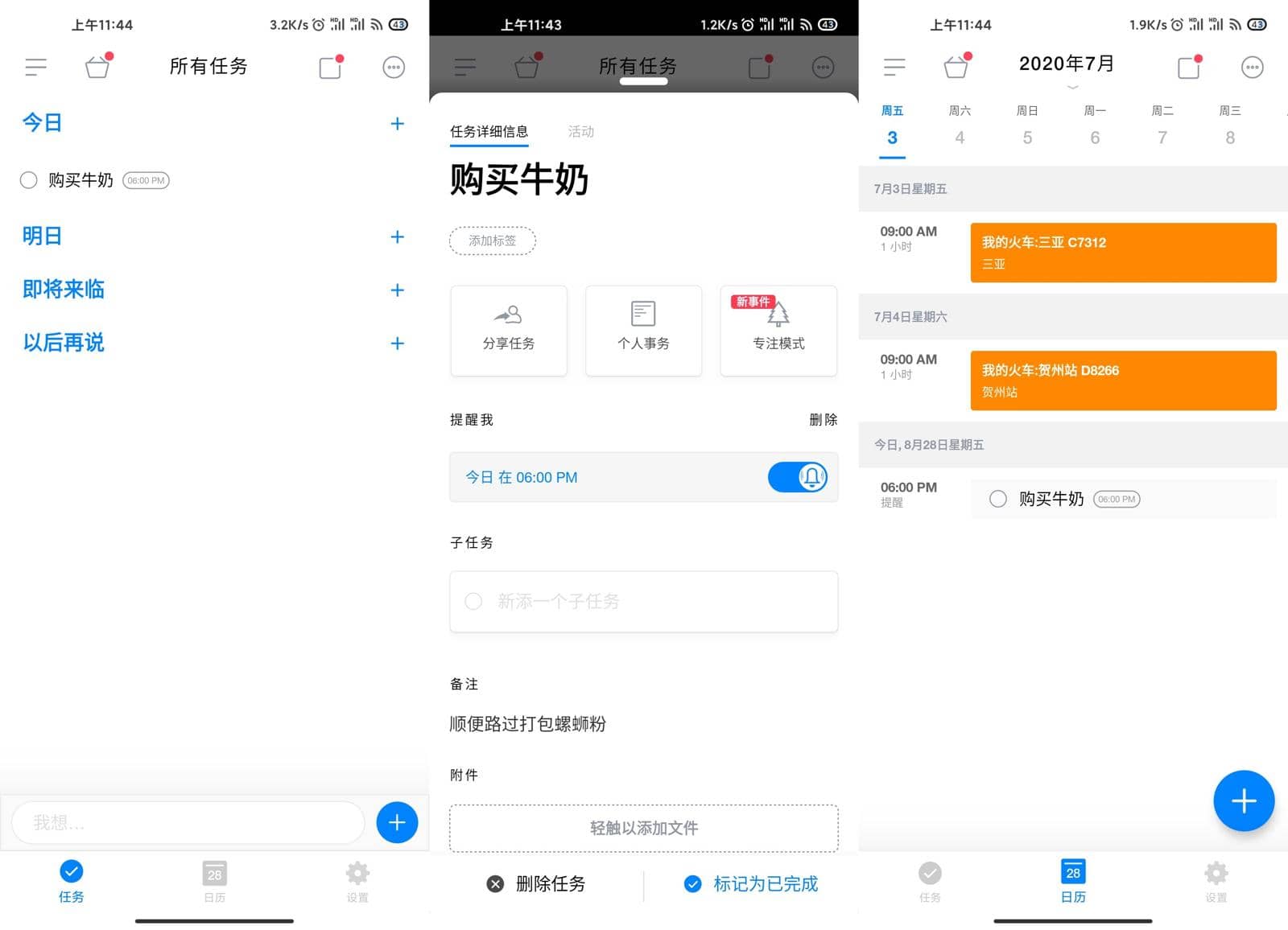 安卓日程管理 Any.do v5.5.0.4 高级版