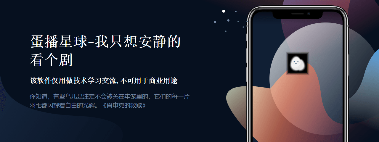 蛋播星球 - 免费无广告全网影视资源 App