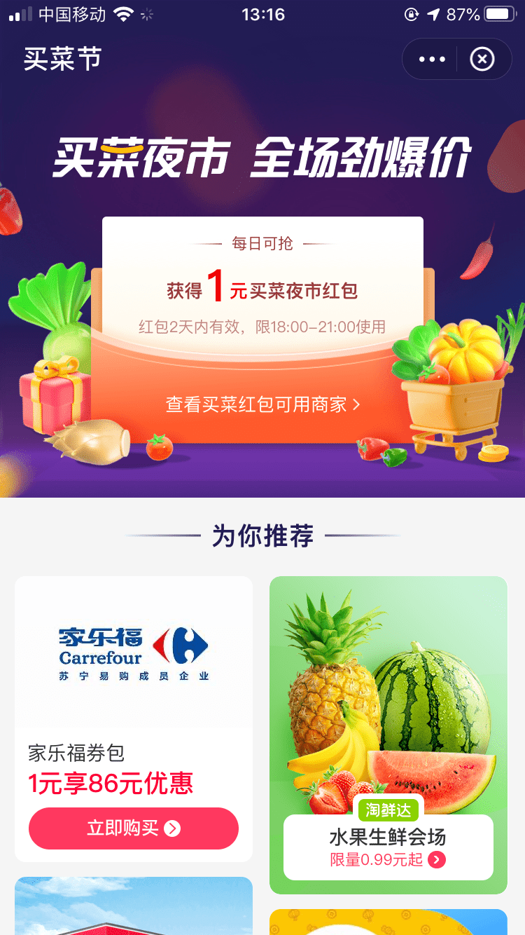 支付宝买菜节线下红包