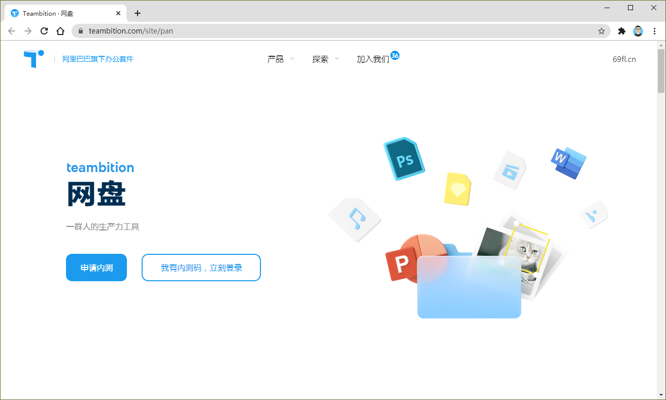 阿里云网盘 附申请地址