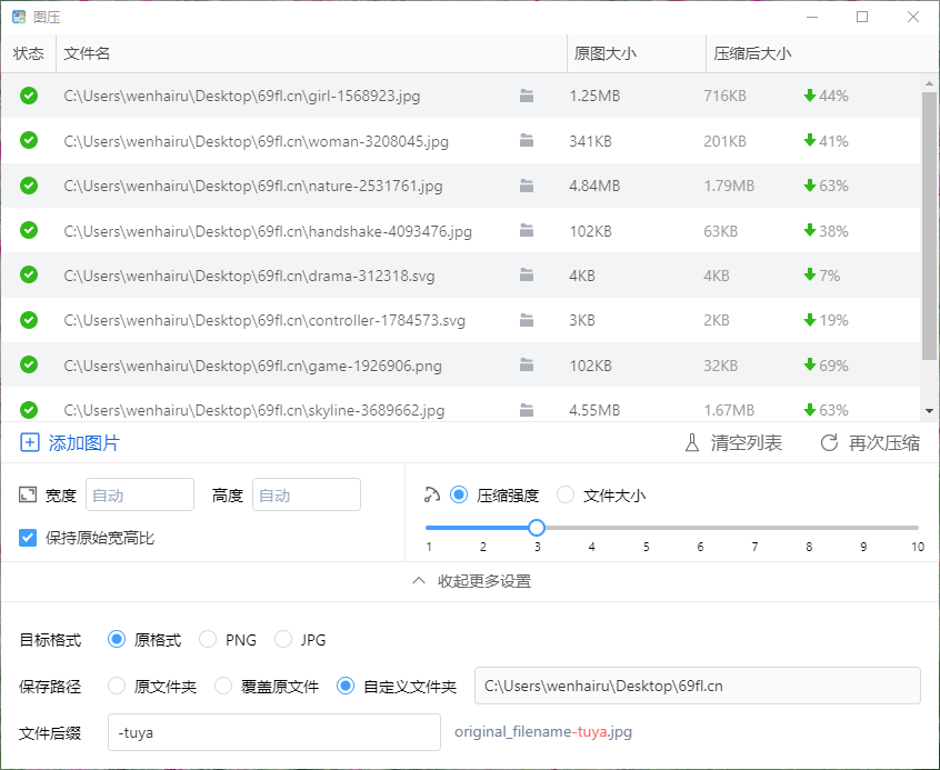 图压 - 简单易用的批量图片压缩软件