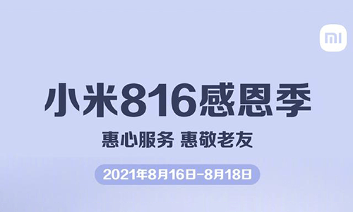 小米手机线下免费贴膜等优惠