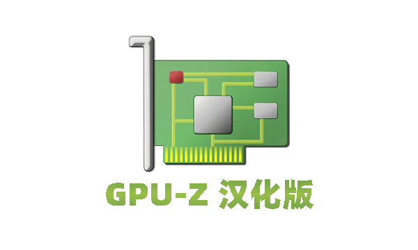 GPU-Z v2.47.0 显卡检测利器中文汉化版