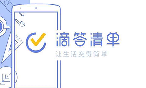嘀嗒清单 v5.8.1.5 安卓GTD时间管理应用高级版