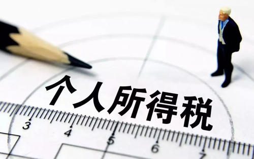 领钱了！2023年个人所得税退税了！
