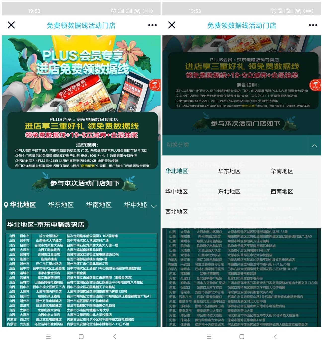 京东会员免费领取一条数据线