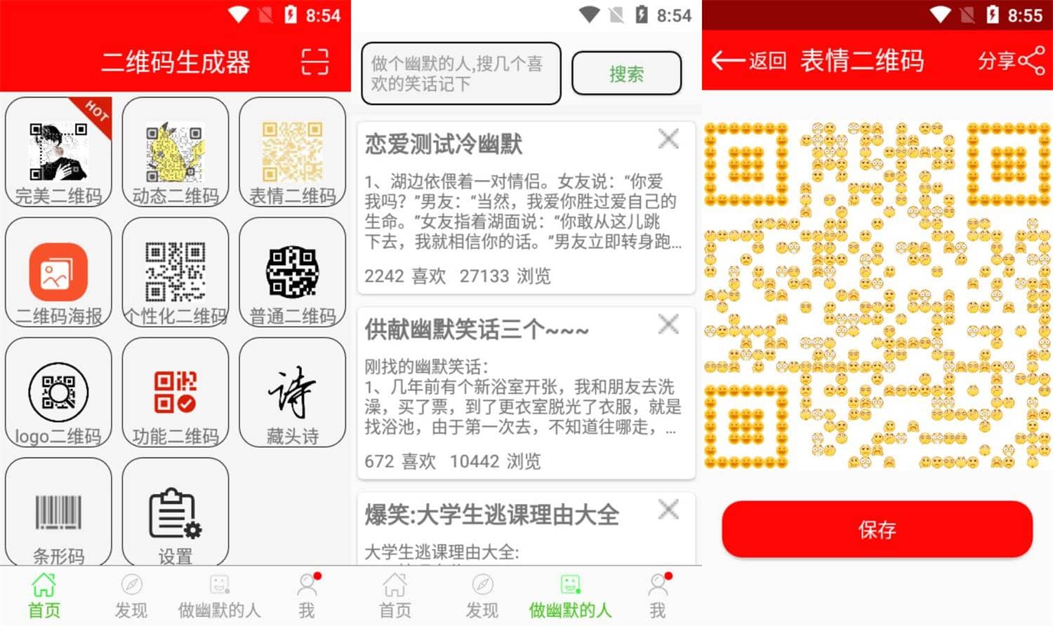 安卓二维码生成器 v10.0 绿化版