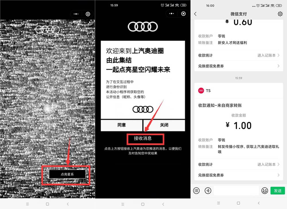 上汽奥迪领取1元微信零钱
